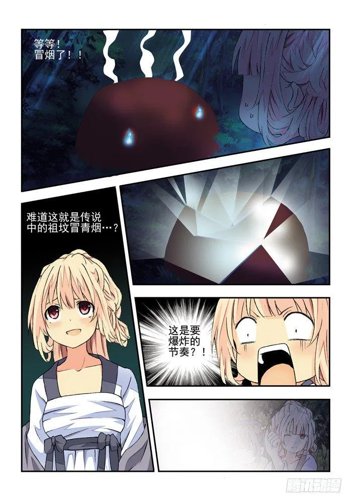 第三兽 帝江（3） 第6页