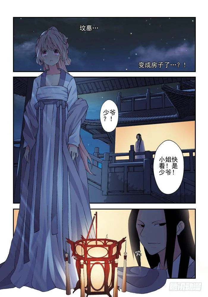 第三兽 帝江（3） 第8页
