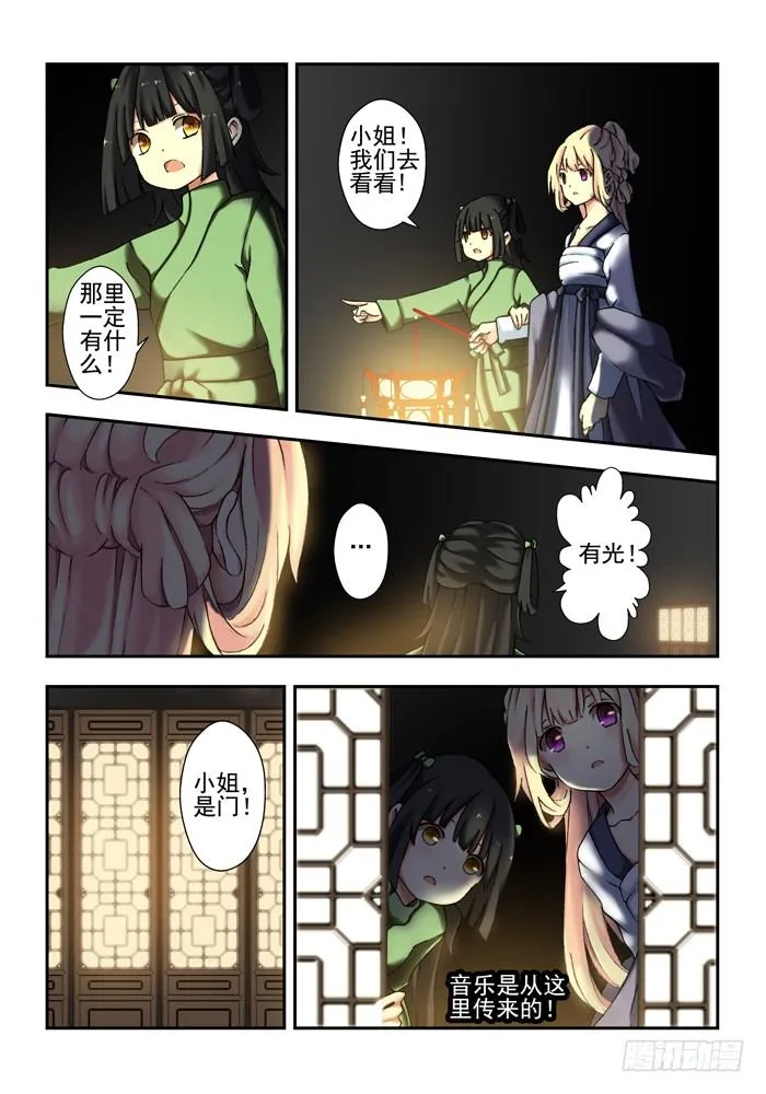 第三兽 帝江（5） 第2页