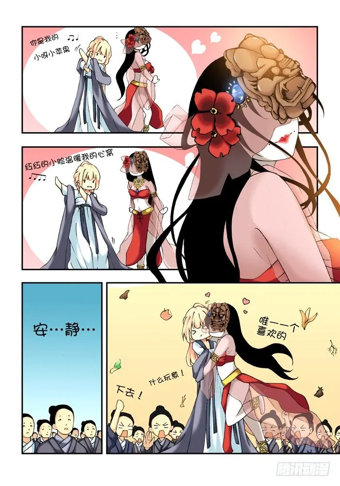 第三兽 帝江（5） 第7页