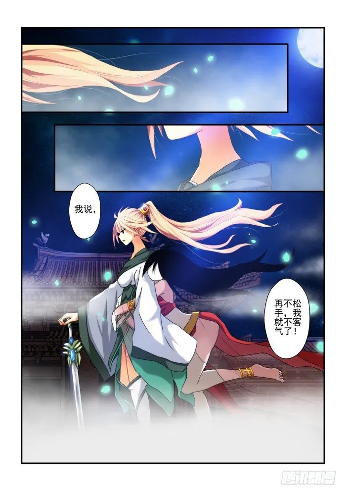第三兽 帝江（7） 第5页