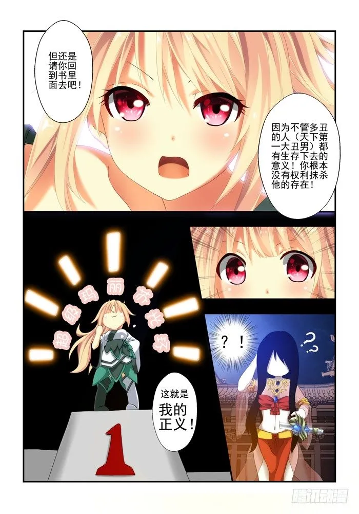 第三兽 帝江（7） 第7页