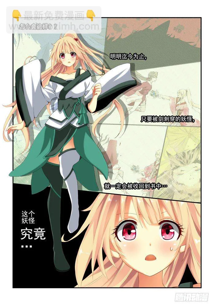 第三兽 帝江（7） 第8页