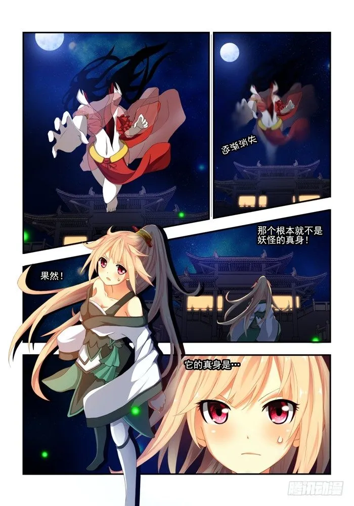 第三兽 帝江（8） 第4页