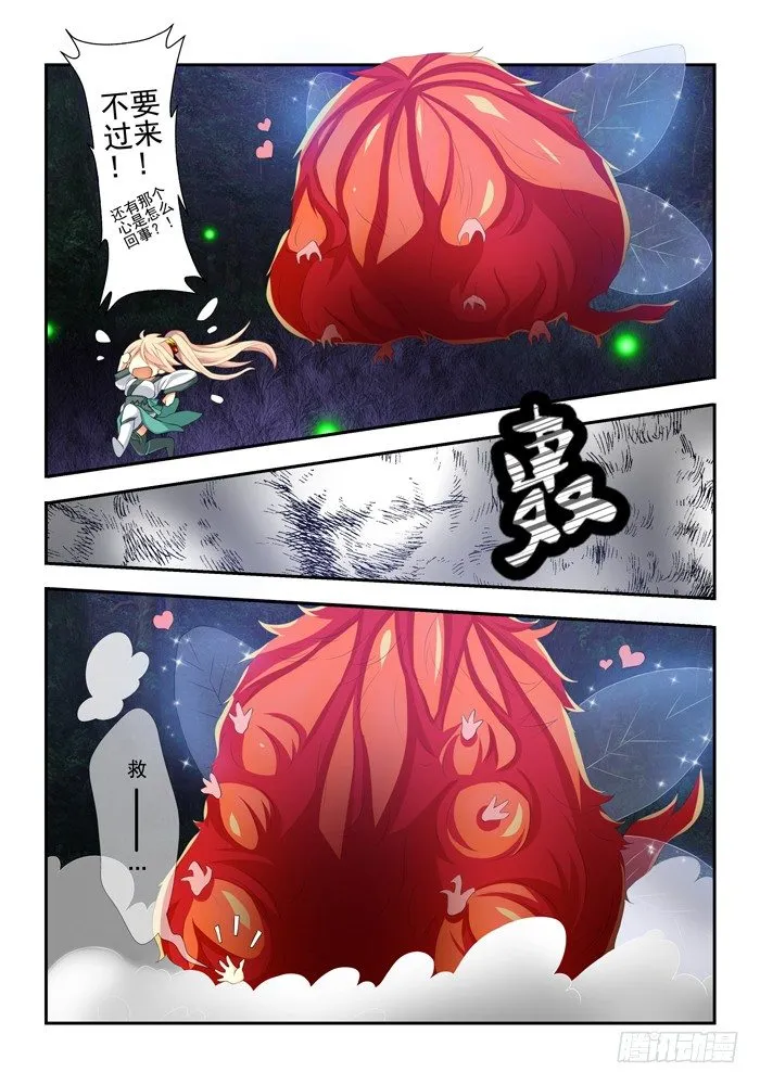 第三兽 帝江（8） 第8页