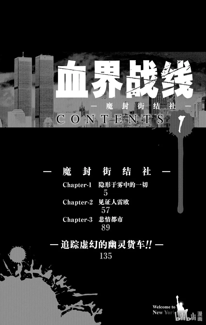 1 隐形于雾中的一切 第5页