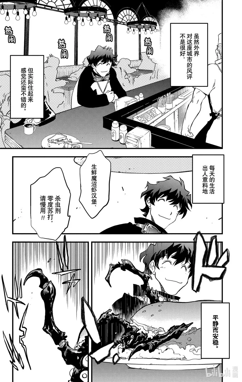 1 隐形于雾中的一切 第8页