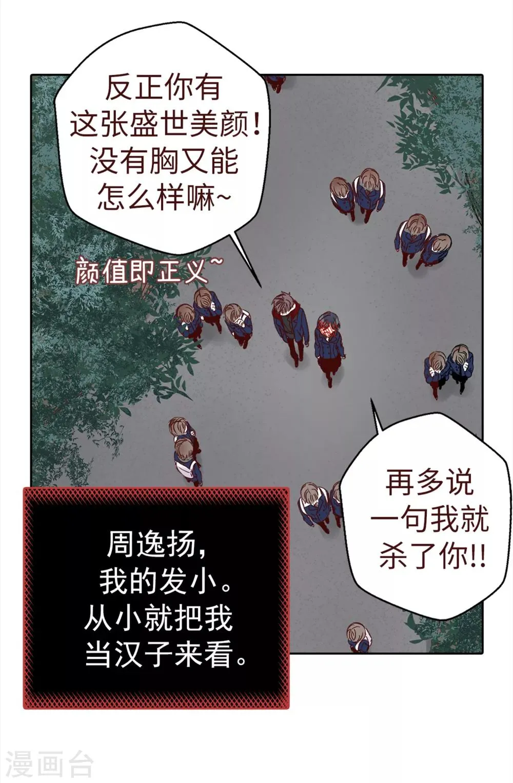 第2话 暗恋校草 第3页