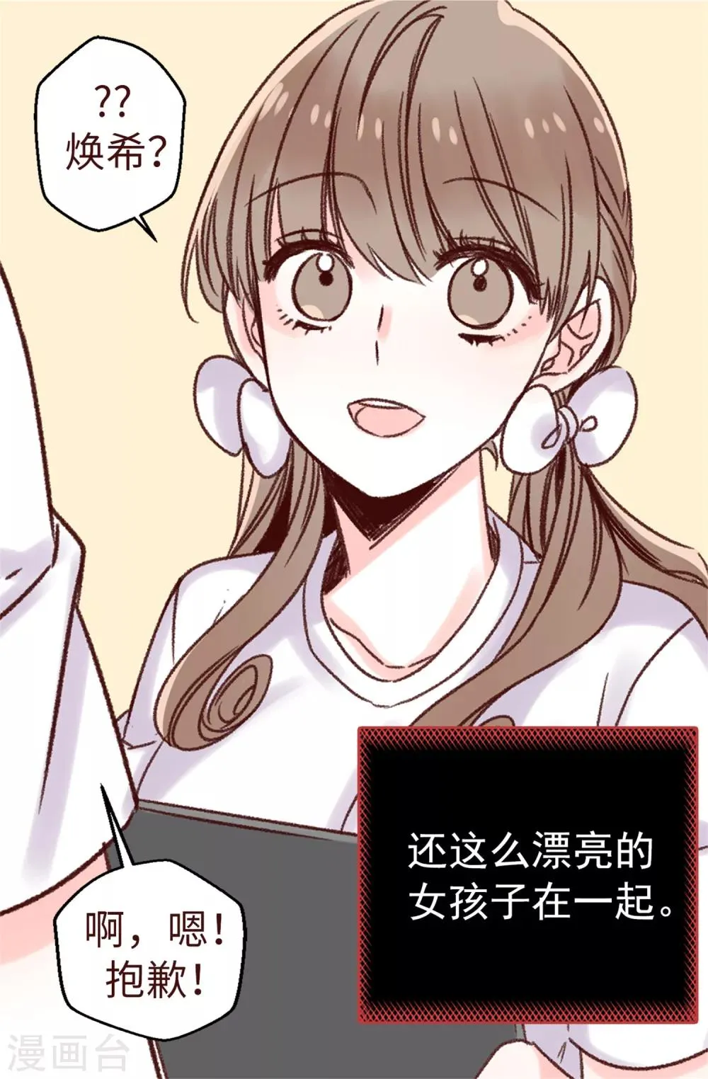 第2话 暗恋校草 第15页