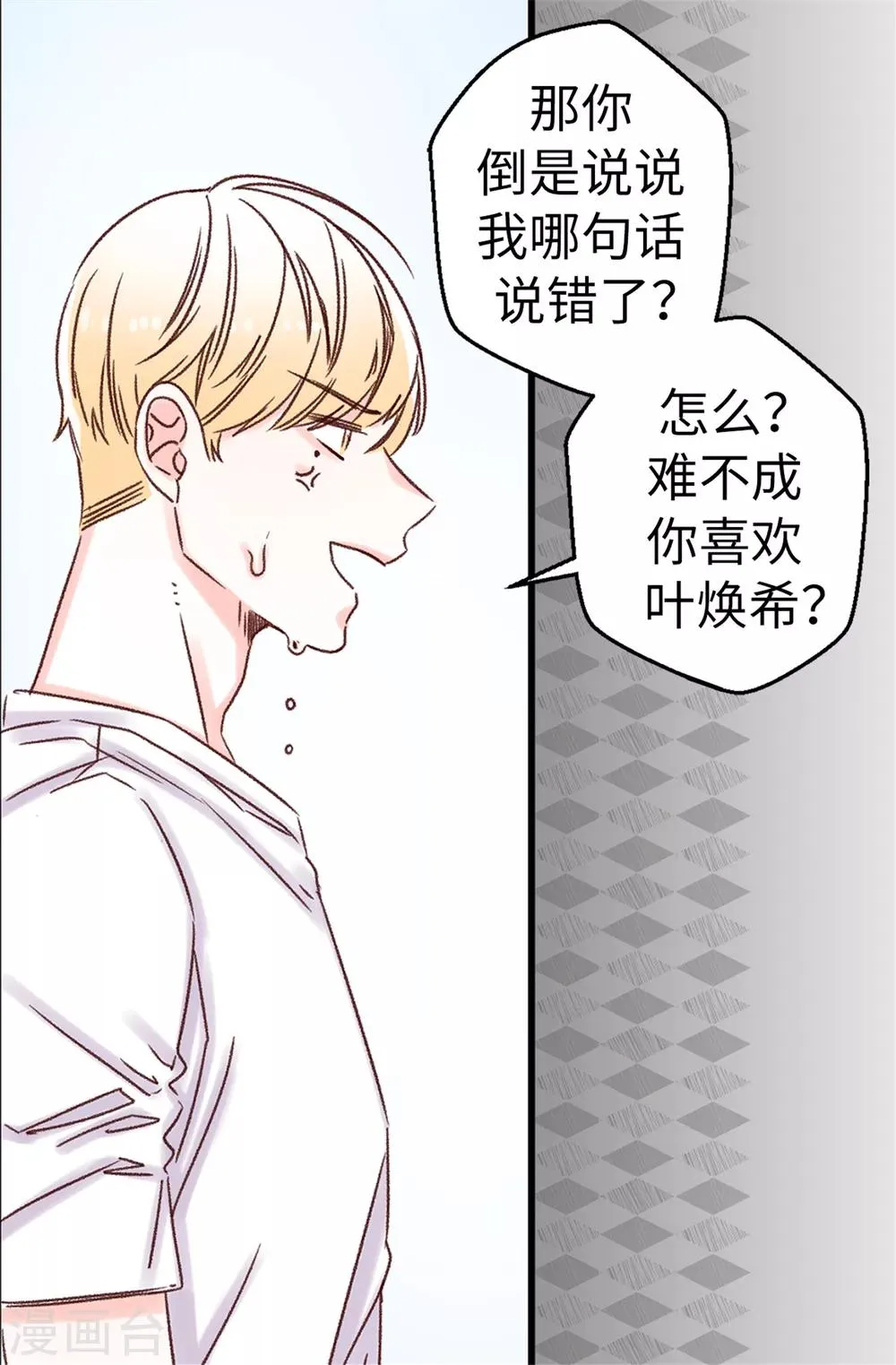 第4话 蔷薇家族的后裔 第4页