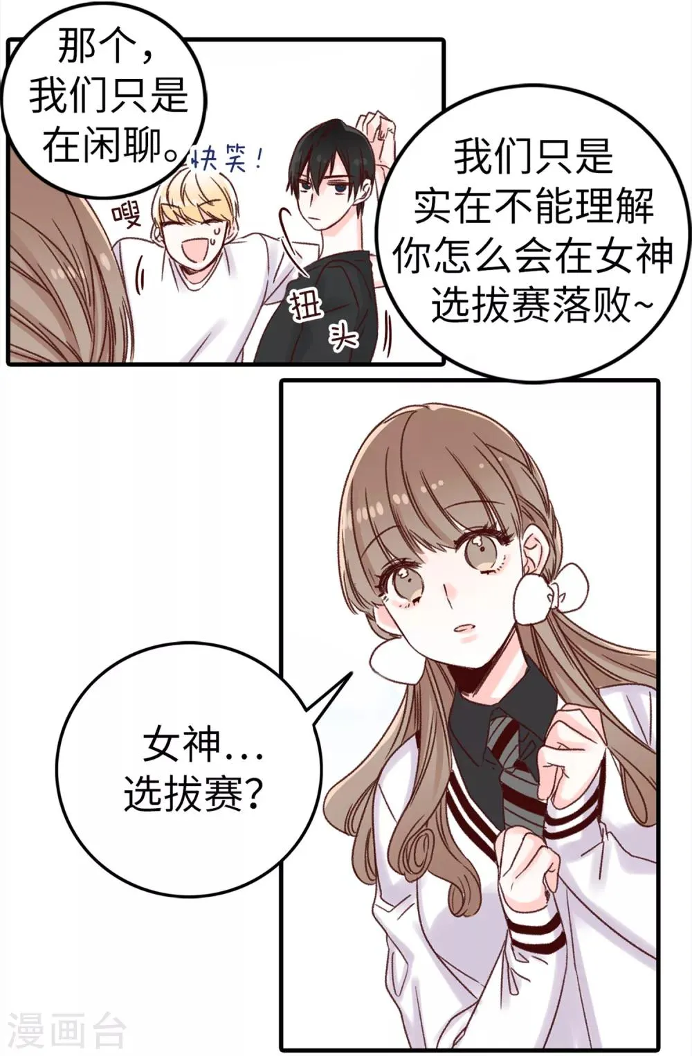 第4话 蔷薇家族的后裔 第7页