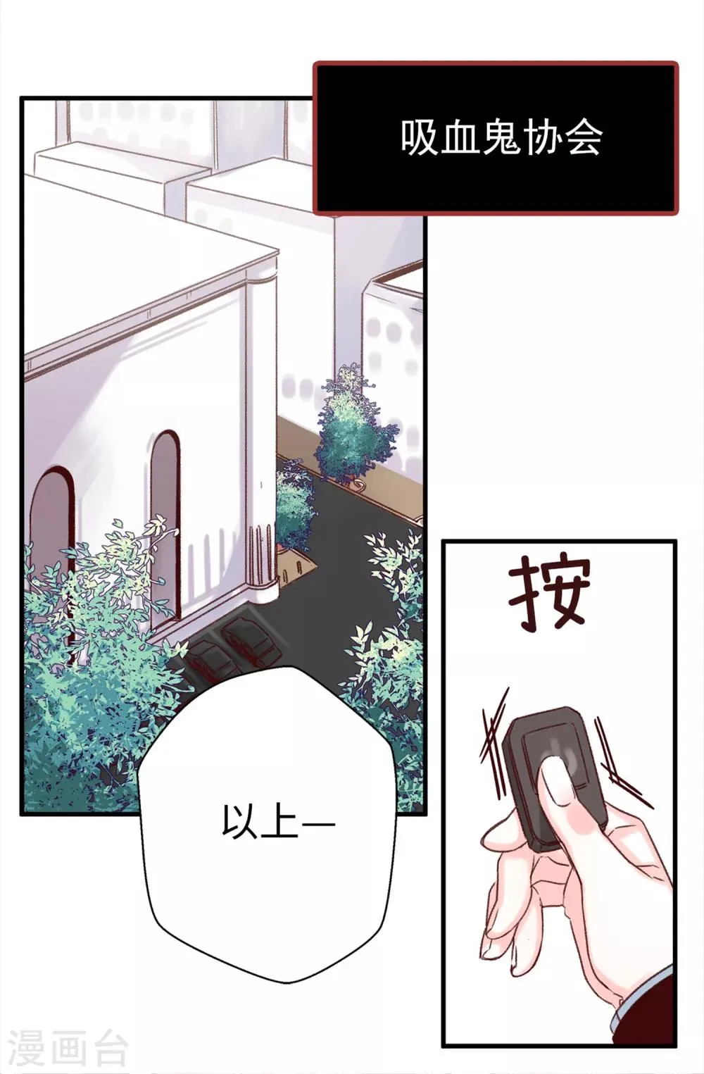 第4话 蔷薇家族的后裔 第14页