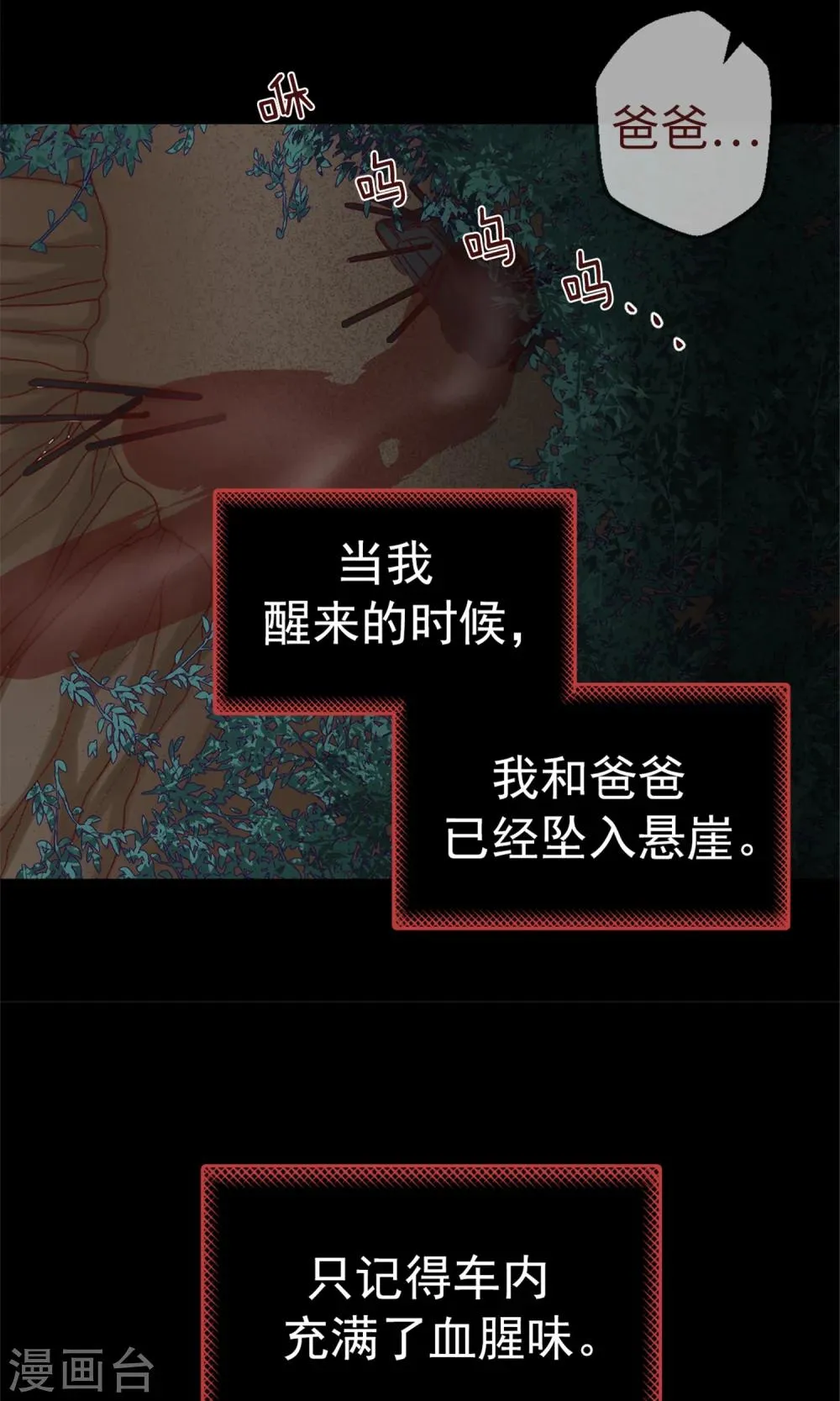 第5话 可口的味道 第3页