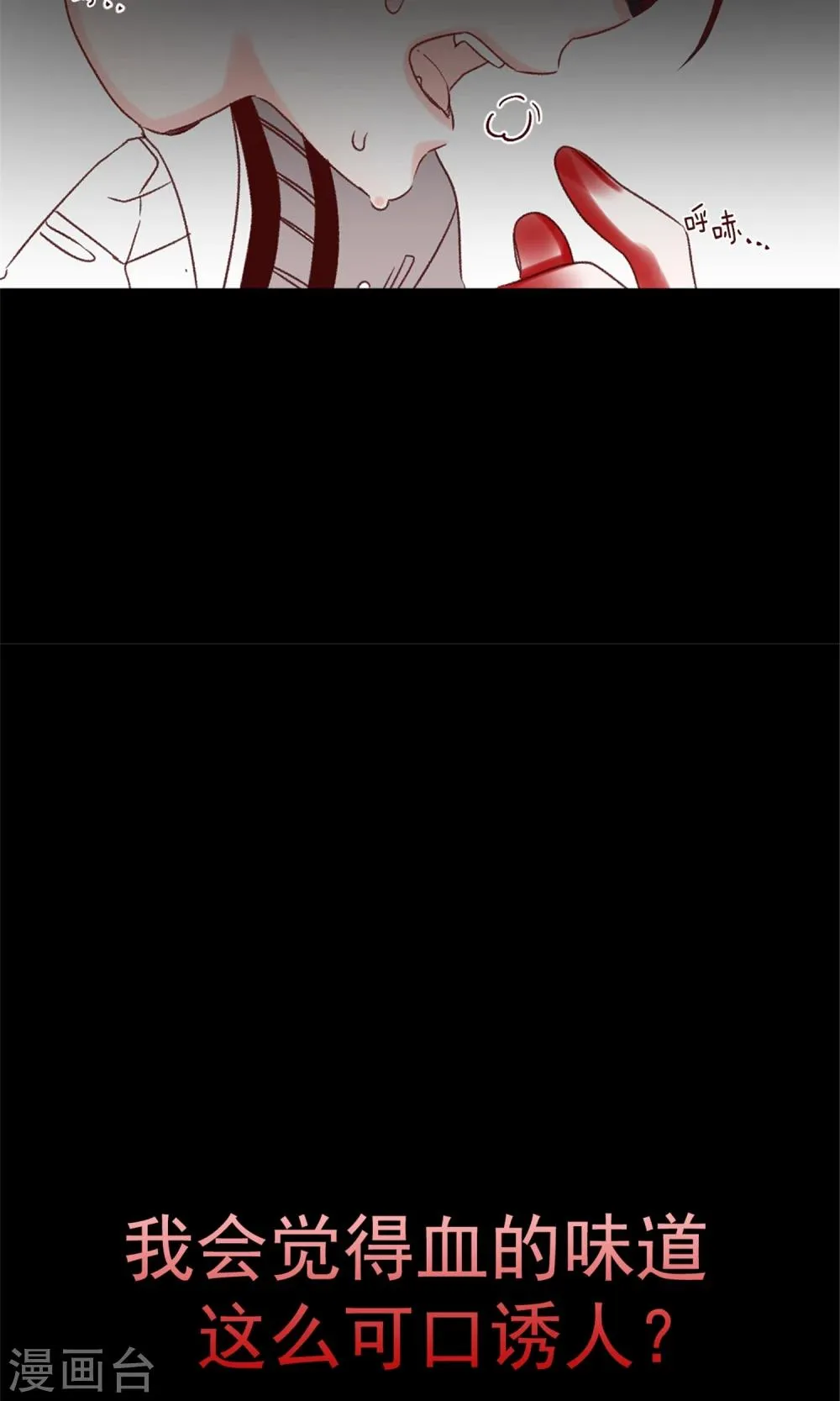 第5话 可口的味道 第6页