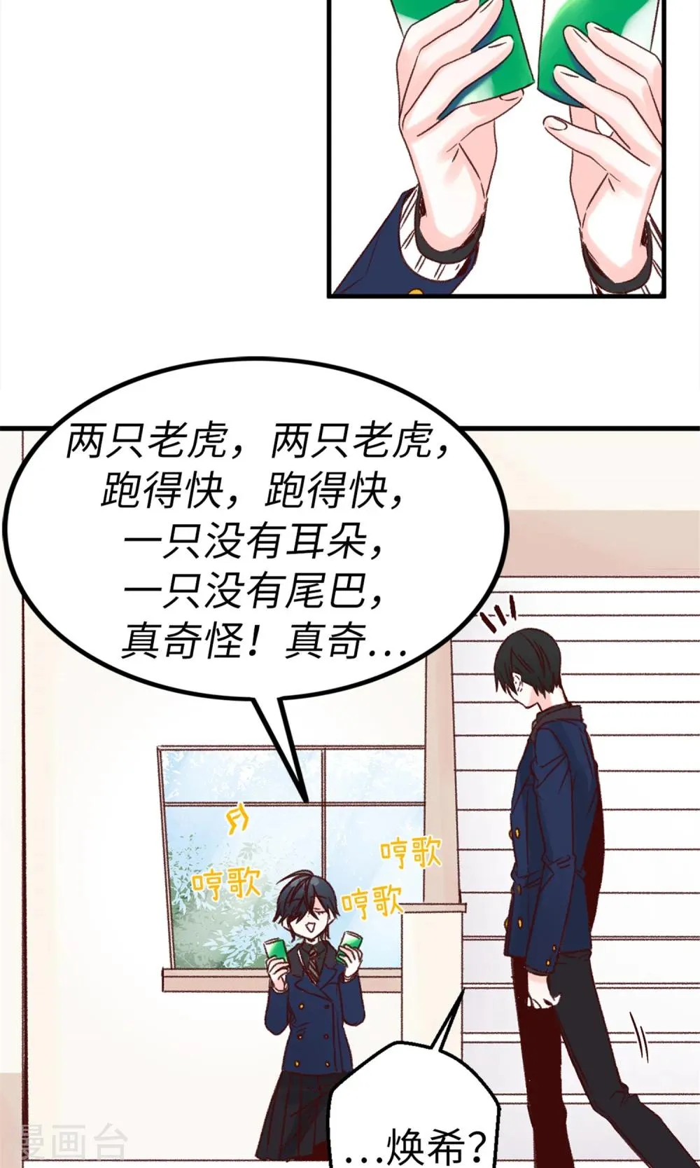 第5话 可口的味道 第8页