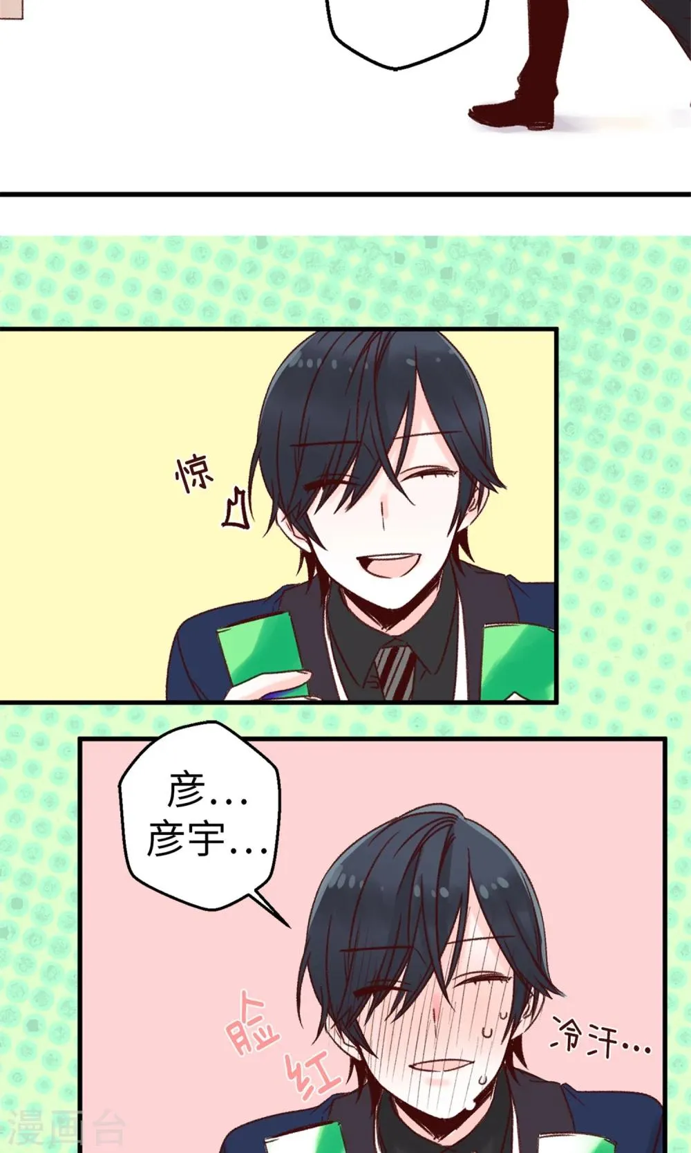 第5话 可口的味道 第9页