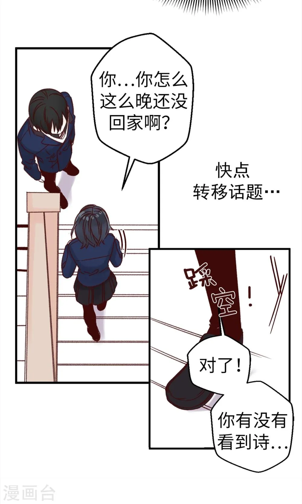 第5话 可口的味道 第11页