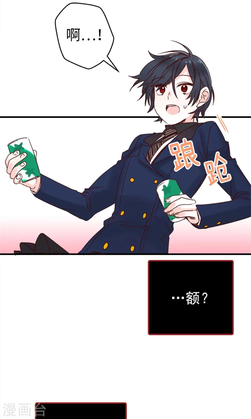 第5话 可口的味道 第12页