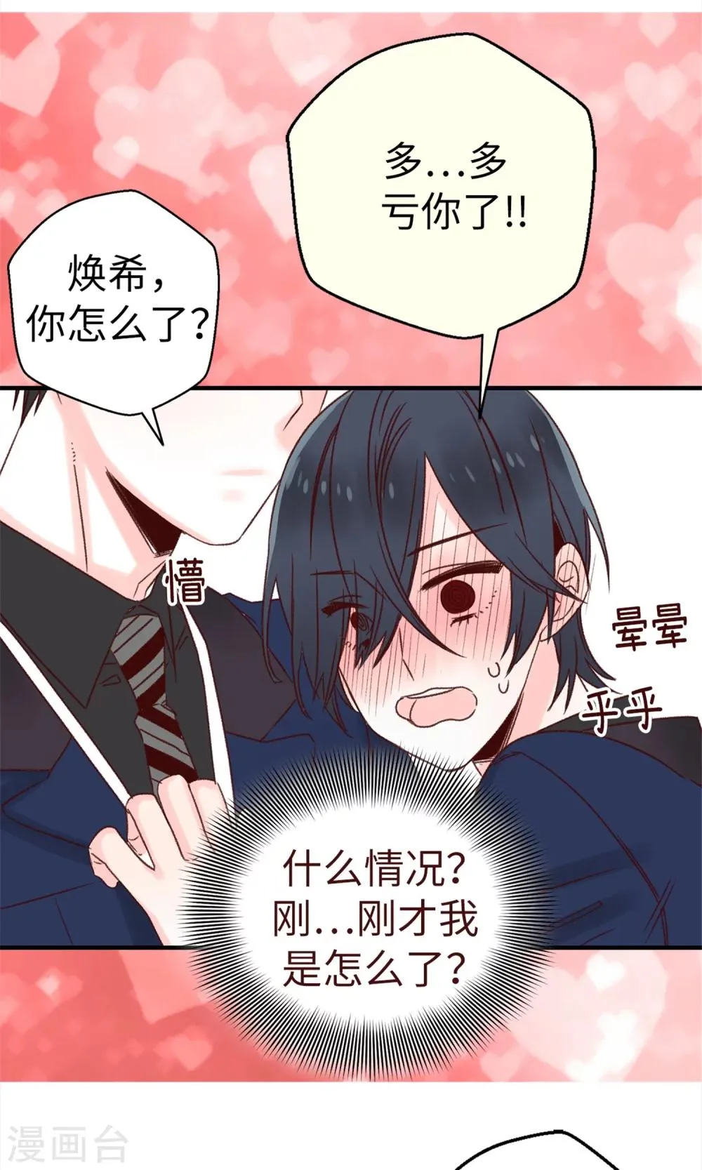 第5话 可口的味道 第22页