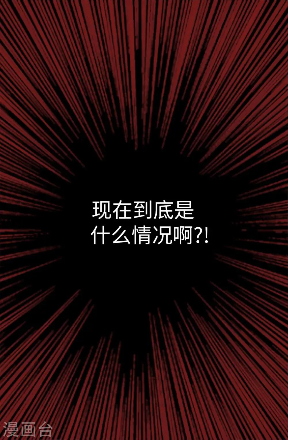 第7话 遭遇绑票？ 第3页
