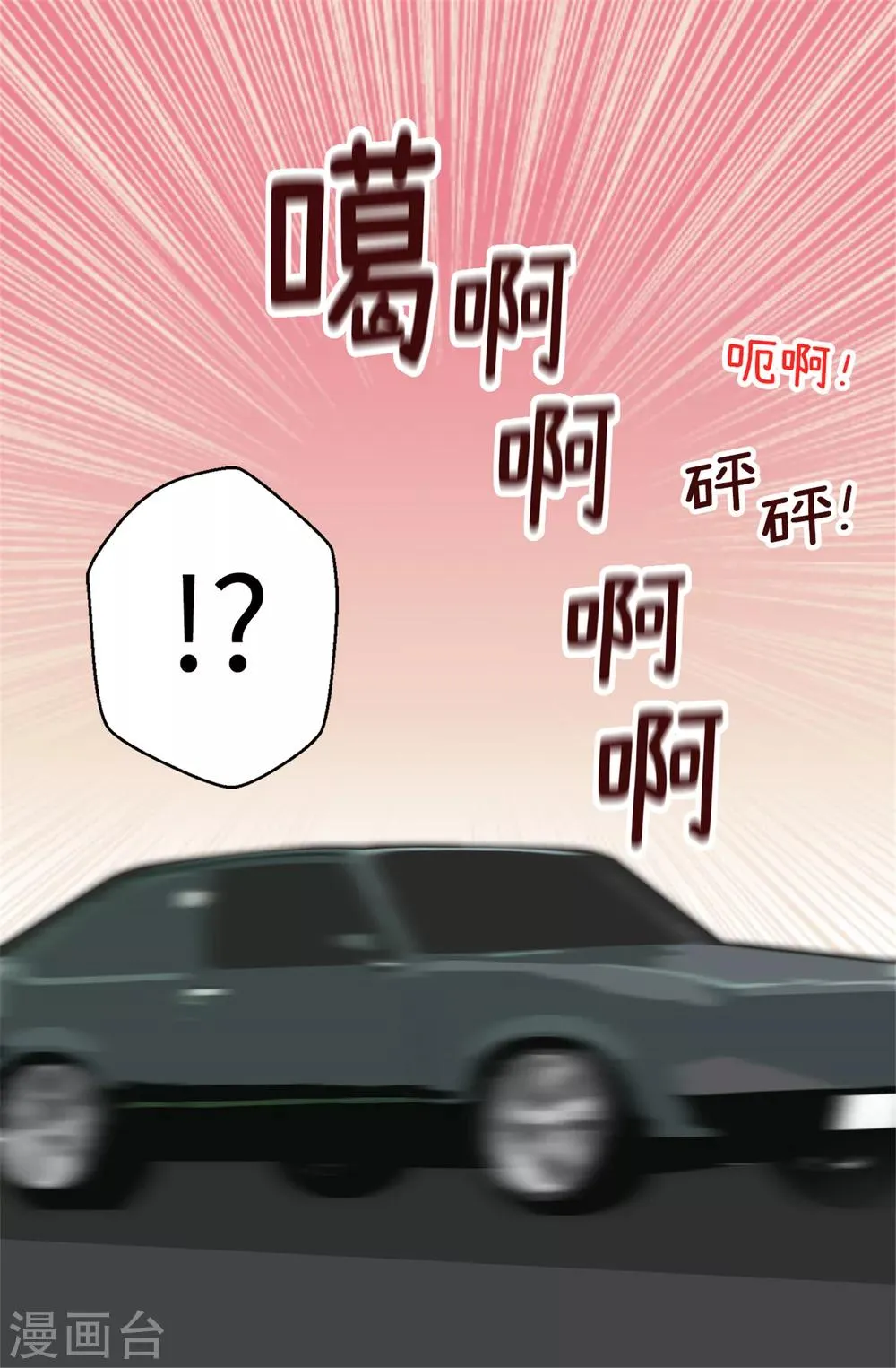 第7话 遭遇绑票？ 第4页