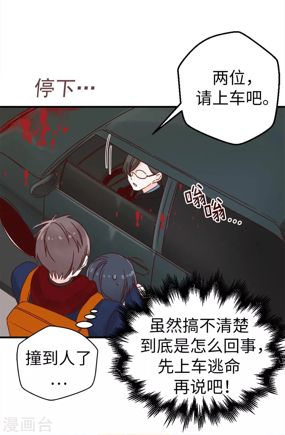 第7话 遭遇绑票？ 第6页
