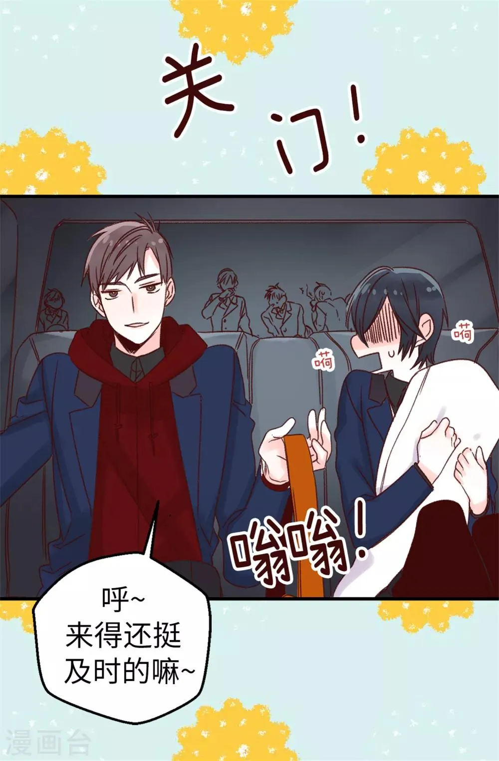 第7话 遭遇绑票？ 第7页