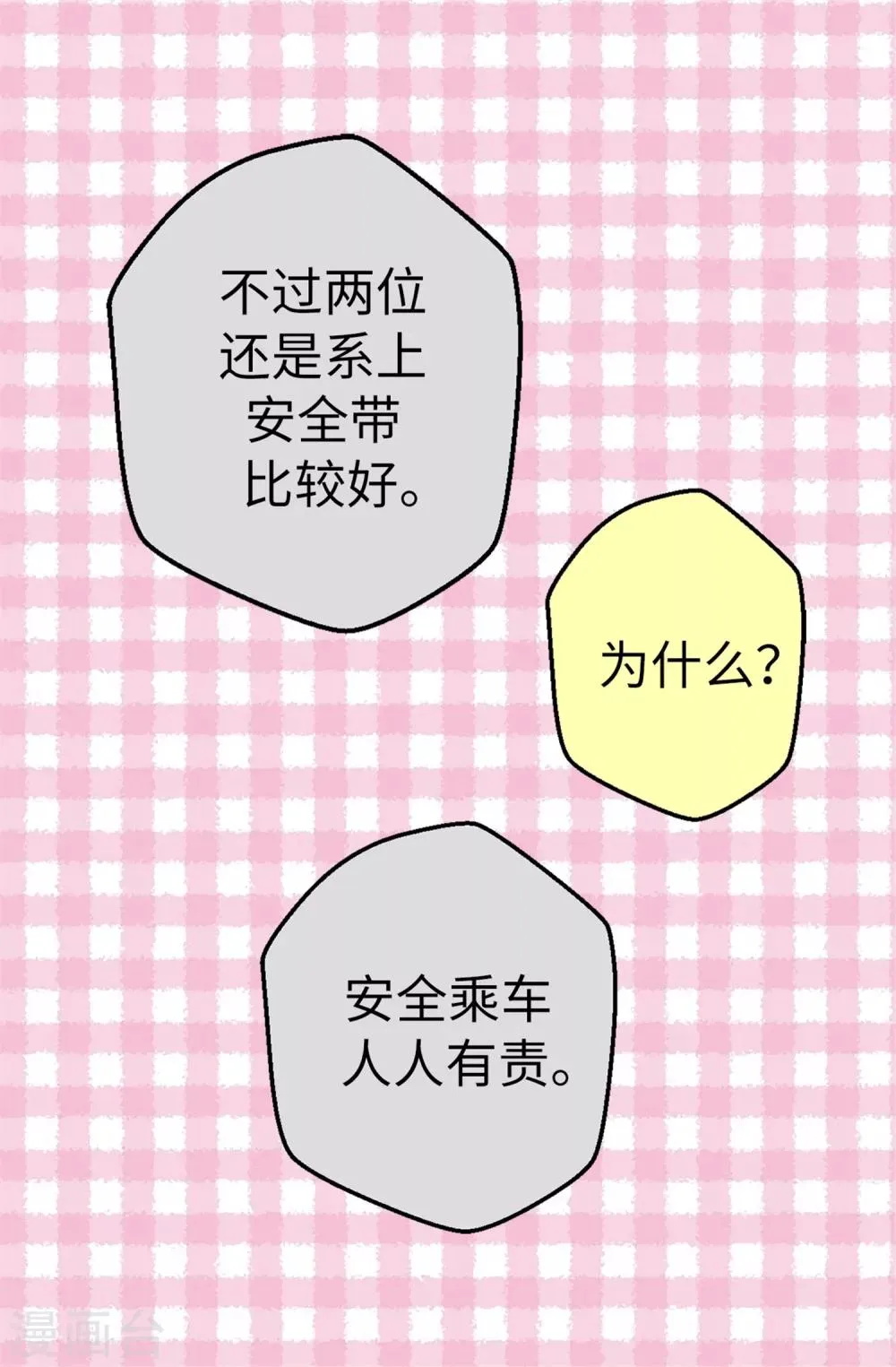 第7话 遭遇绑票？ 第9页