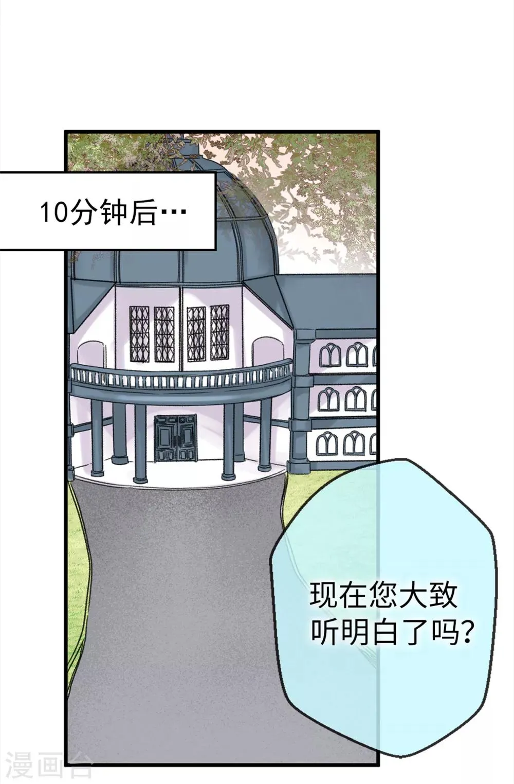 第7话 遭遇绑票？ 第19页