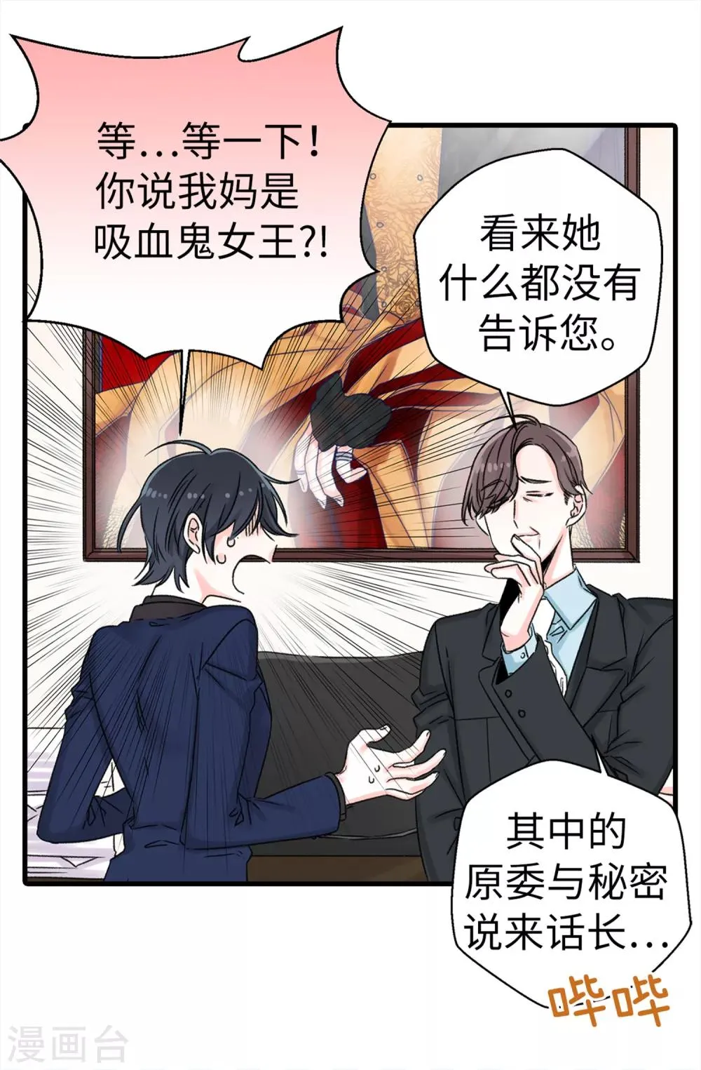 第8话 强制换装 第2页