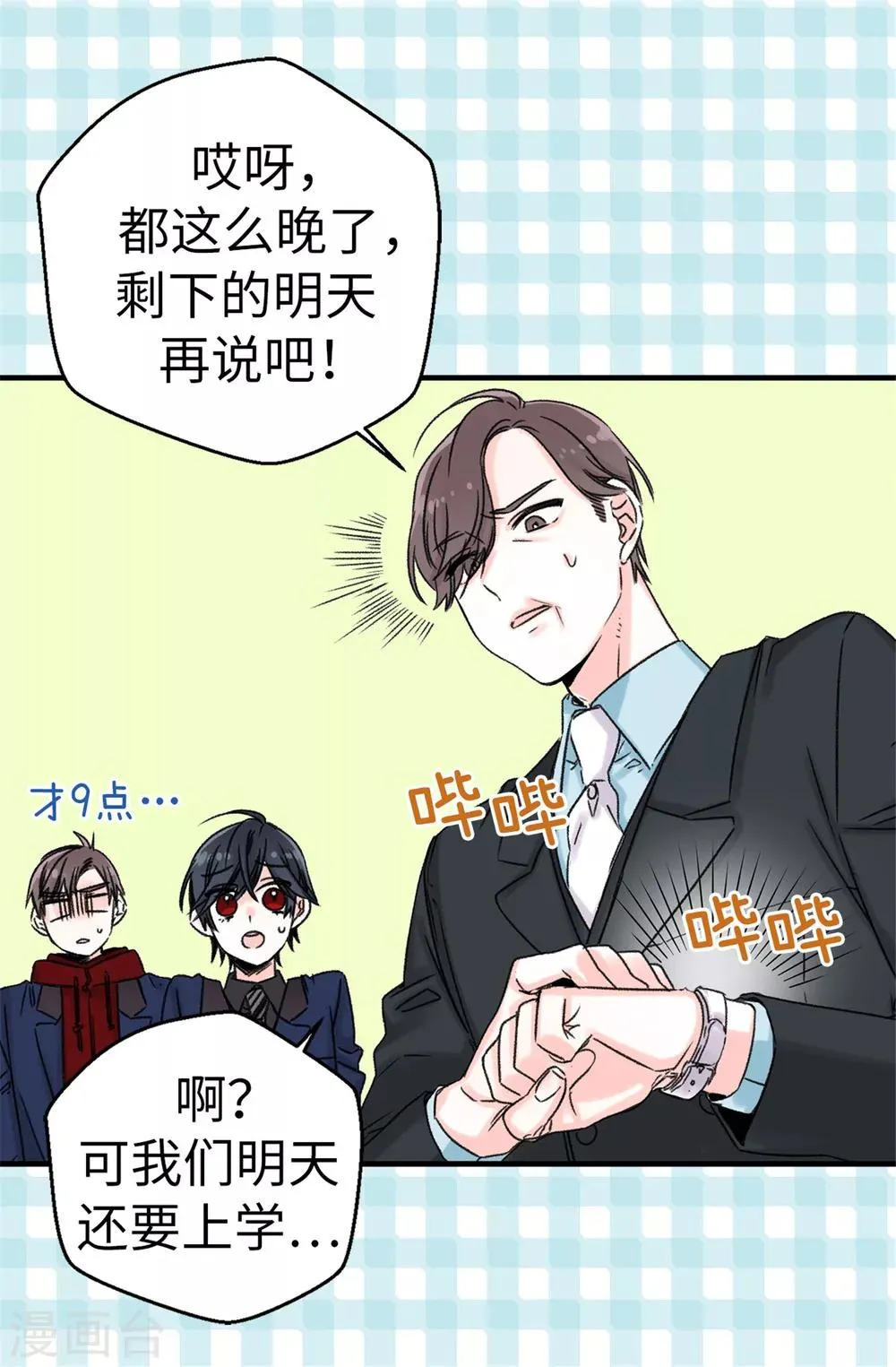 第8话 强制换装 第3页