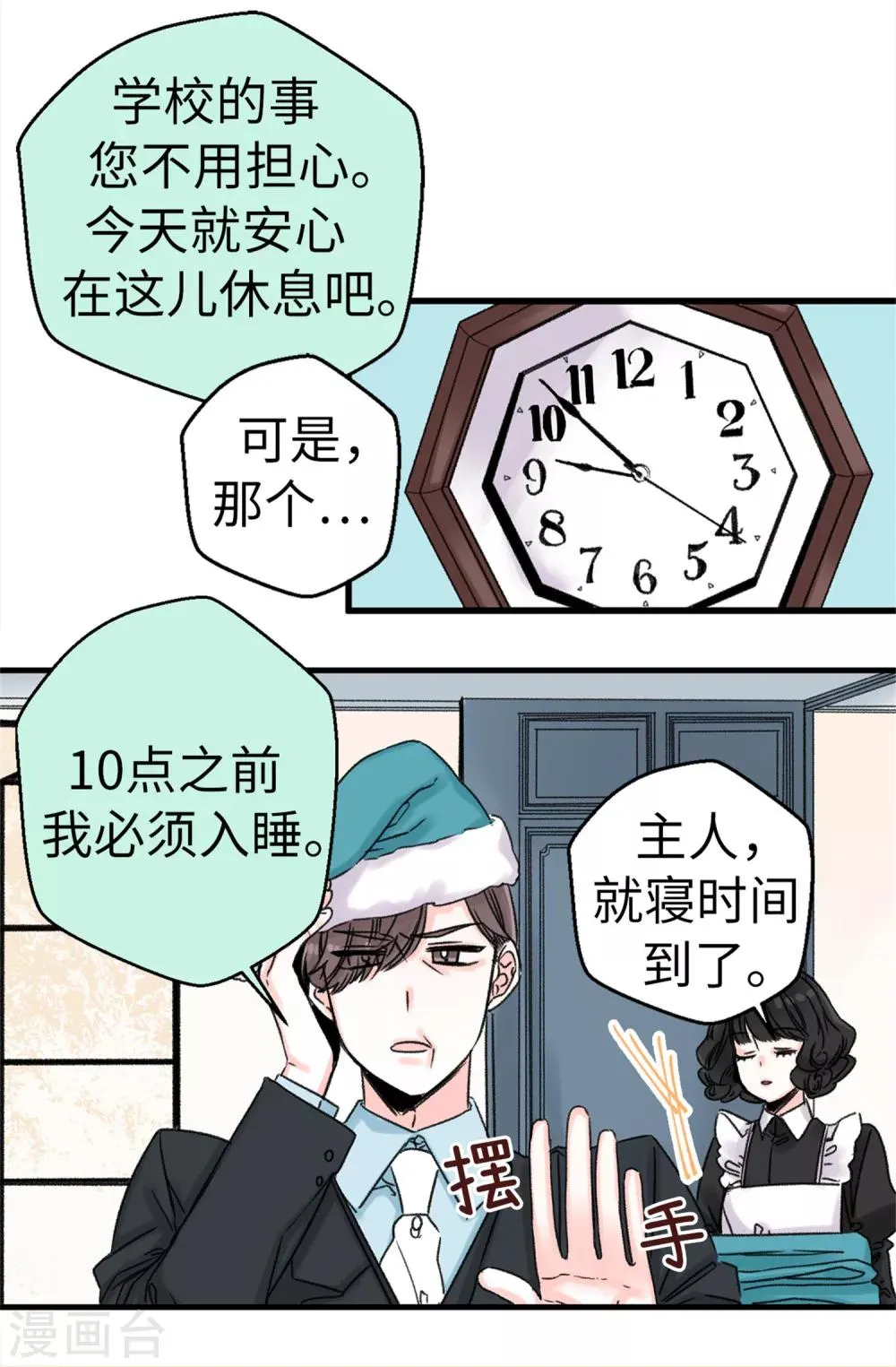 第8话 强制换装 第4页