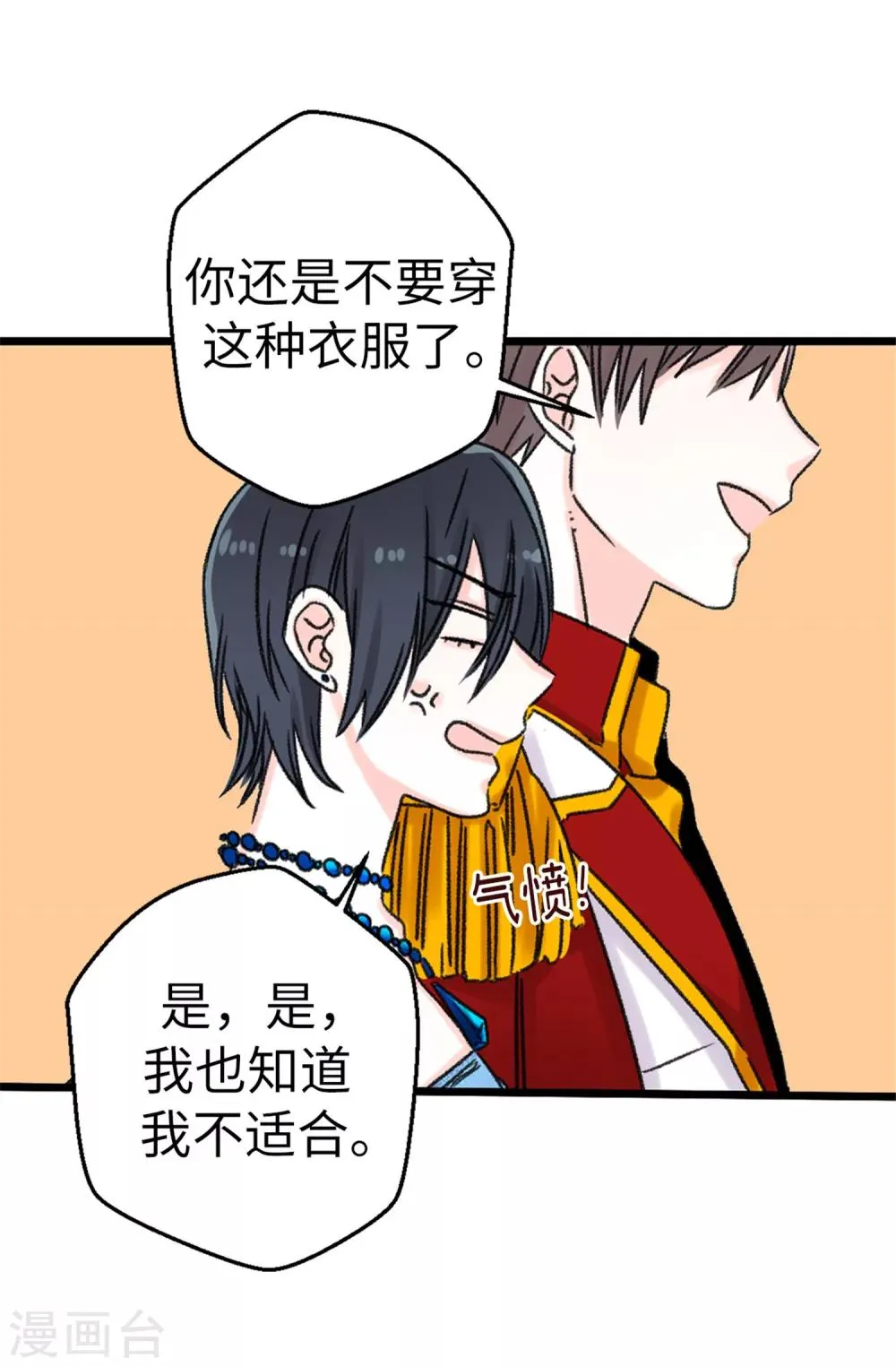 第9话 身世之谜 第5页