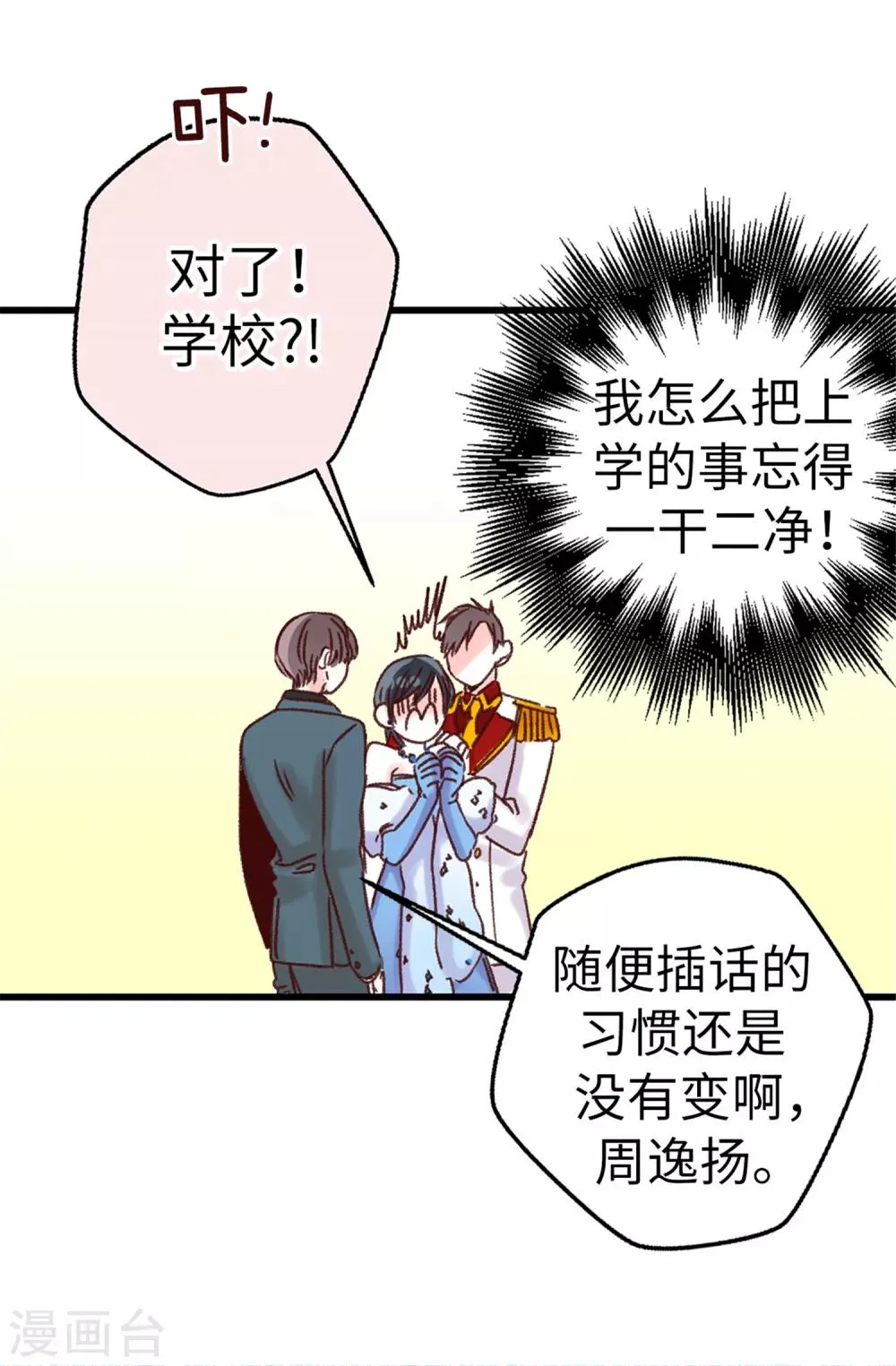 第9话 身世之谜 第20页