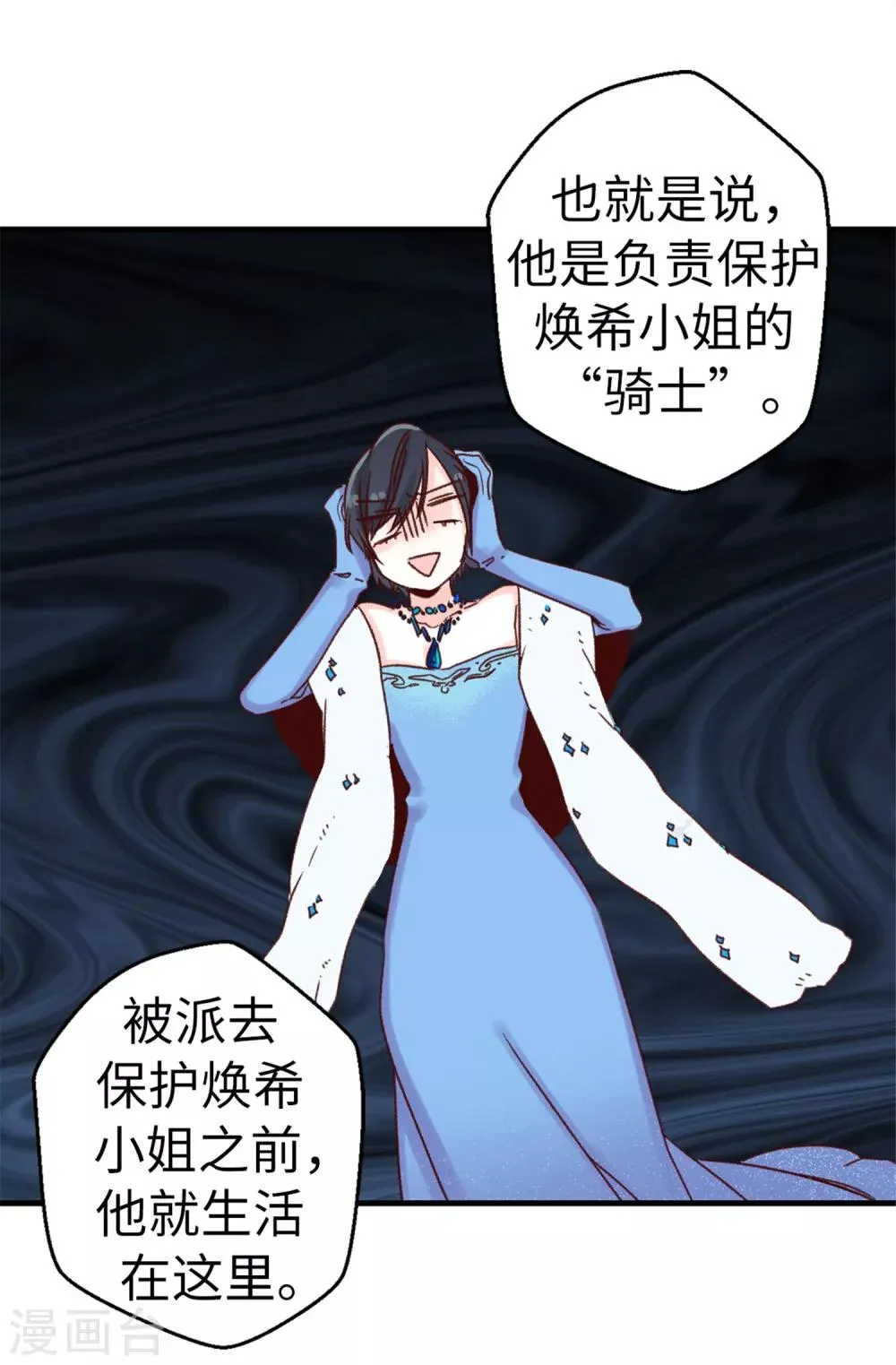 第9话 身世之谜 第24页
