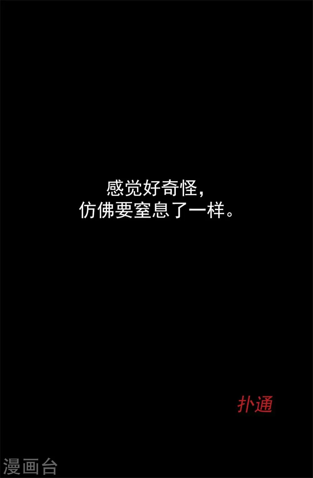第11话 潜力的觉醒 第2页
