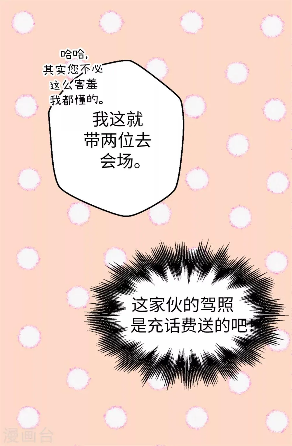 第11话 潜力的觉醒 第22页