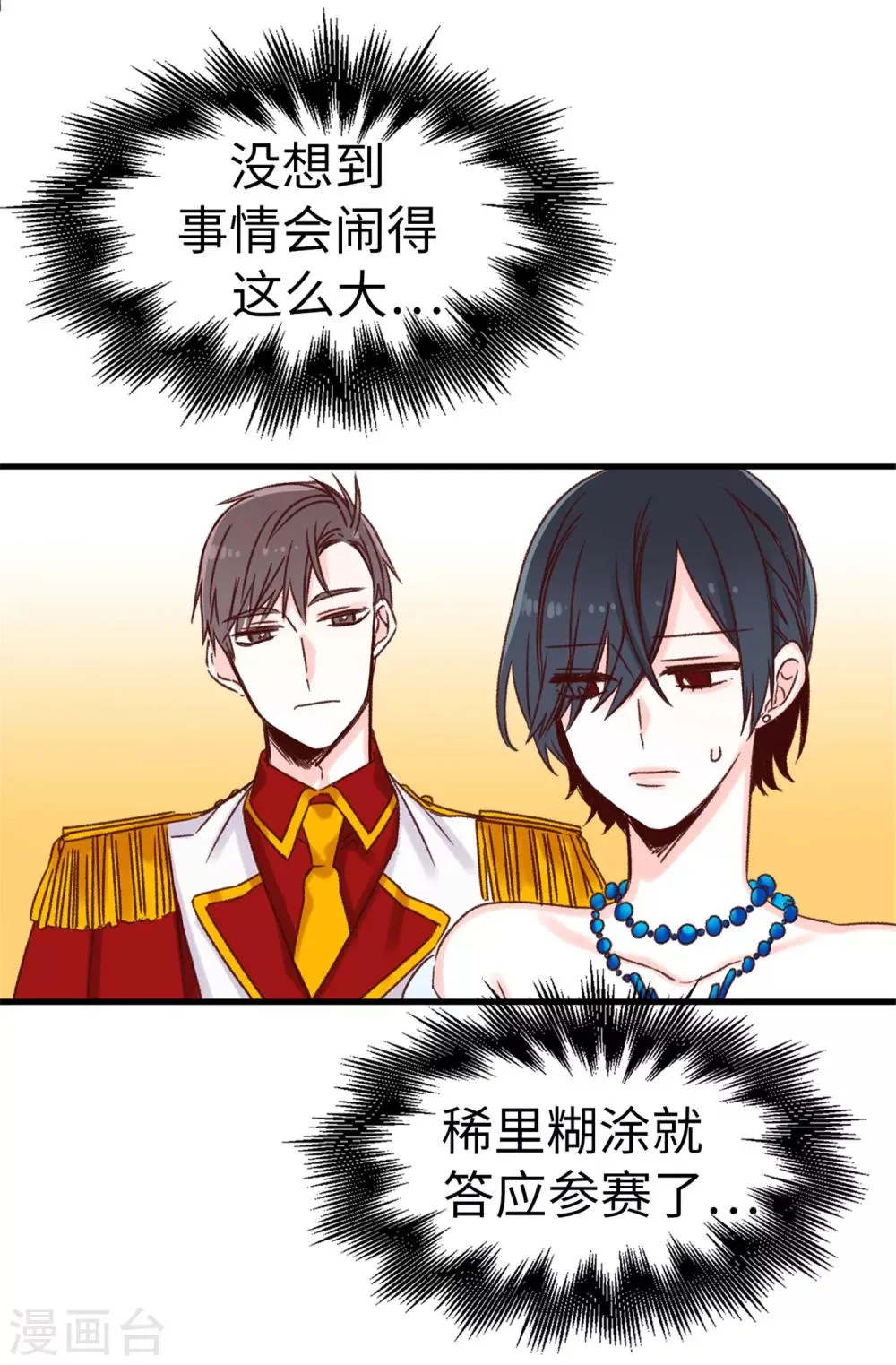 第11话 潜力的觉醒 第24页
