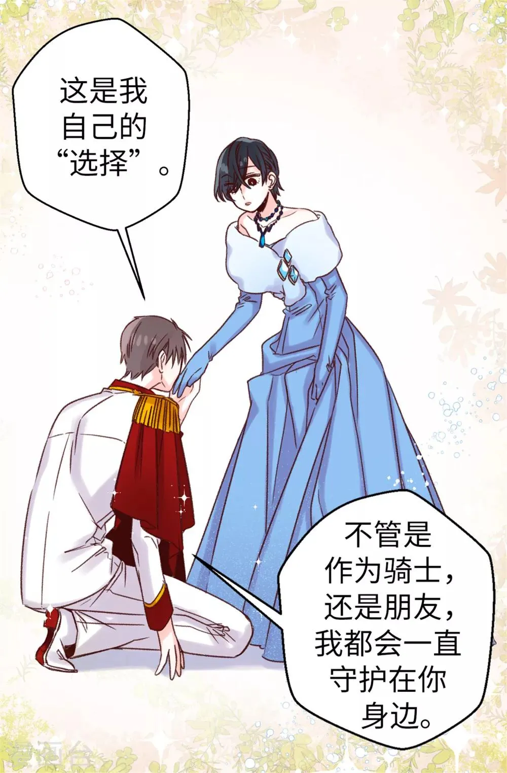 第11话 潜力的觉醒 第29页