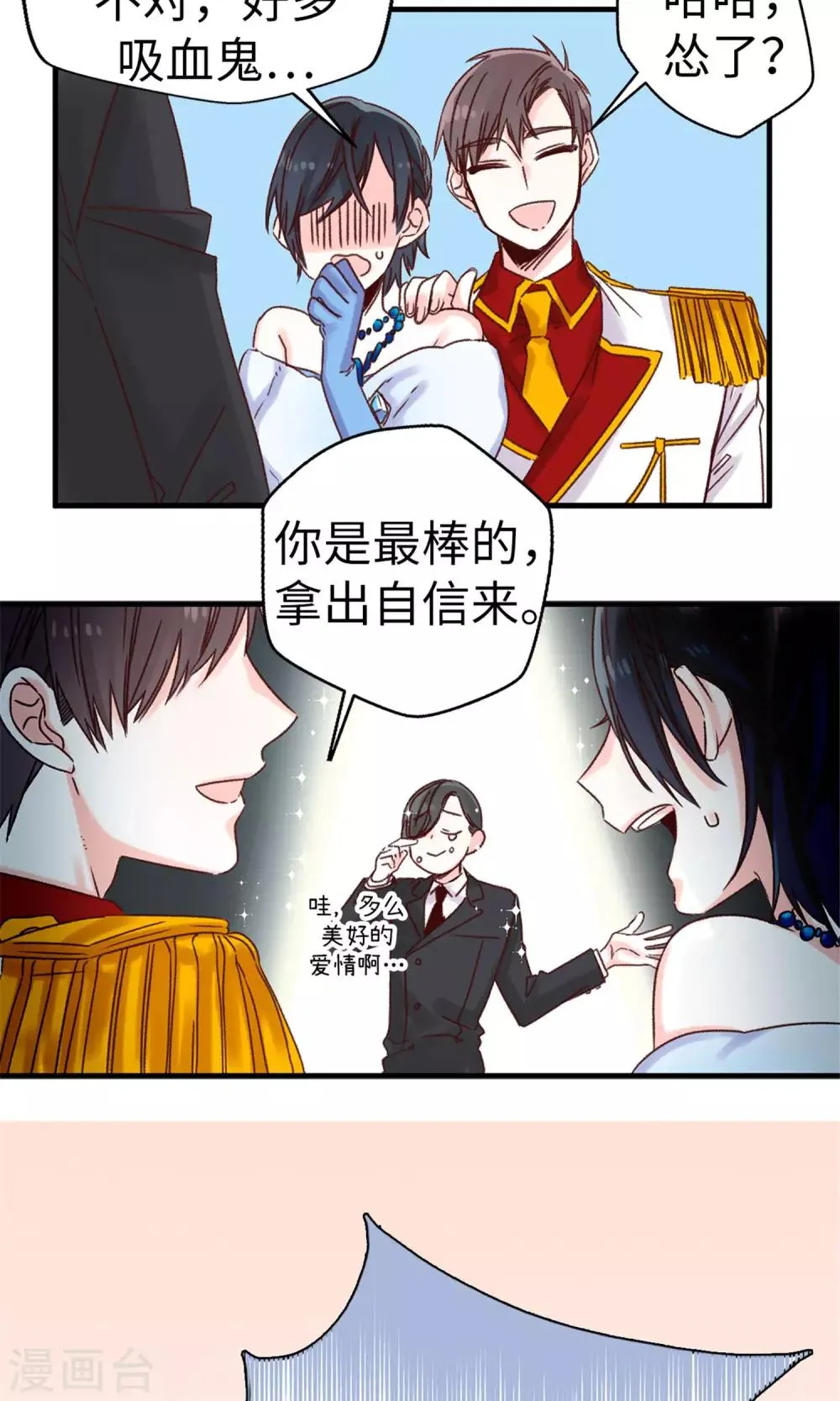 第12话 恐怖的选拔赛 第2页