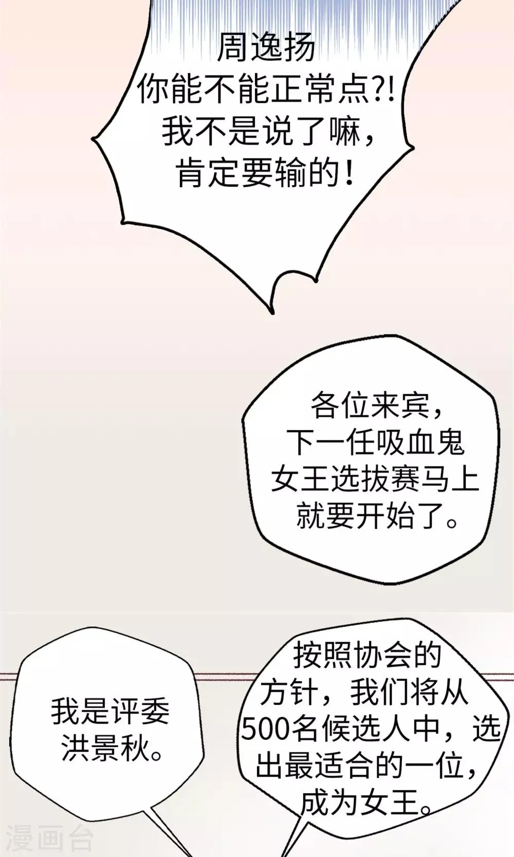 第12话 恐怖的选拔赛 第3页