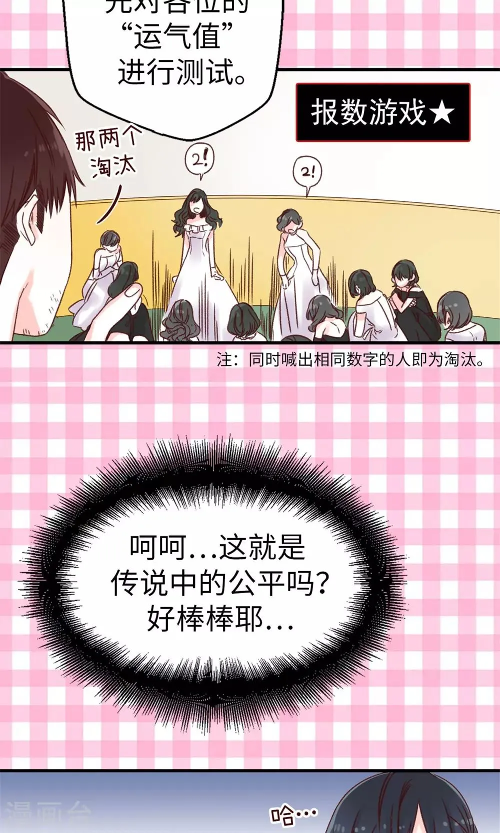 第12话 恐怖的选拔赛 第6页