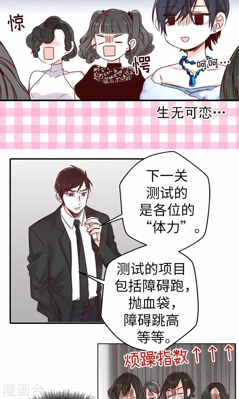 第12话 恐怖的选拔赛 第7页