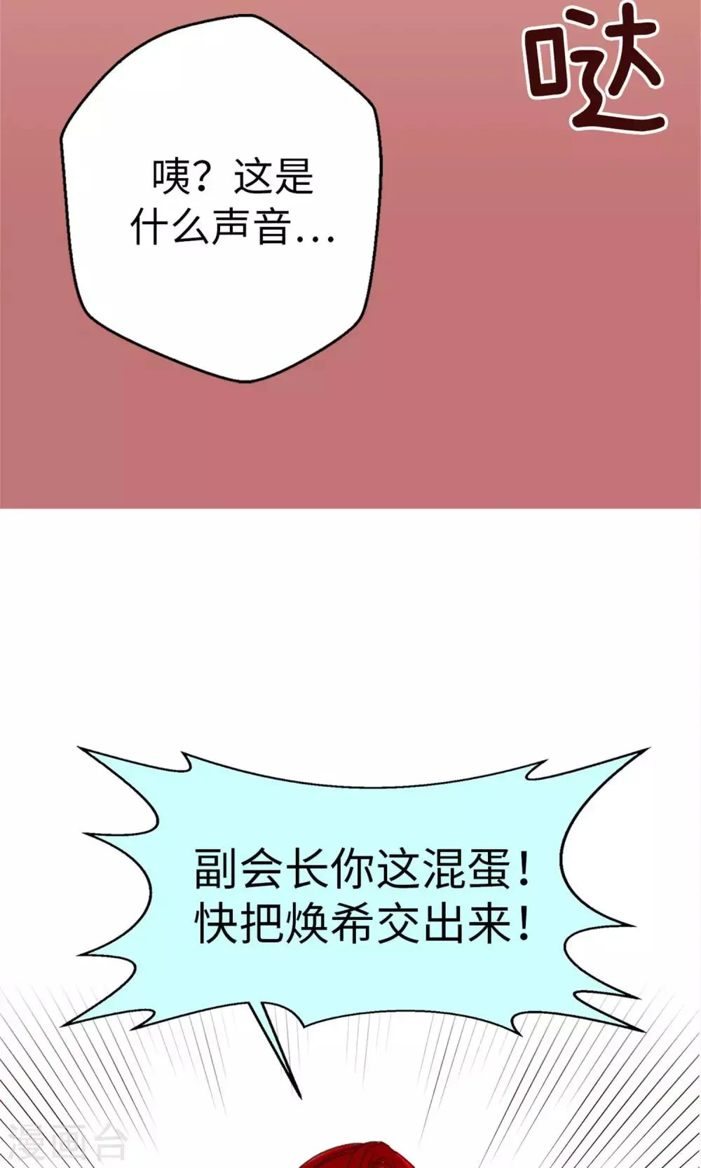 第12话 恐怖的选拔赛 第17页