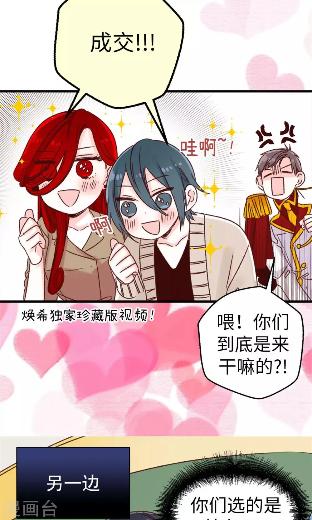 第12话 恐怖的选拔赛 第20页