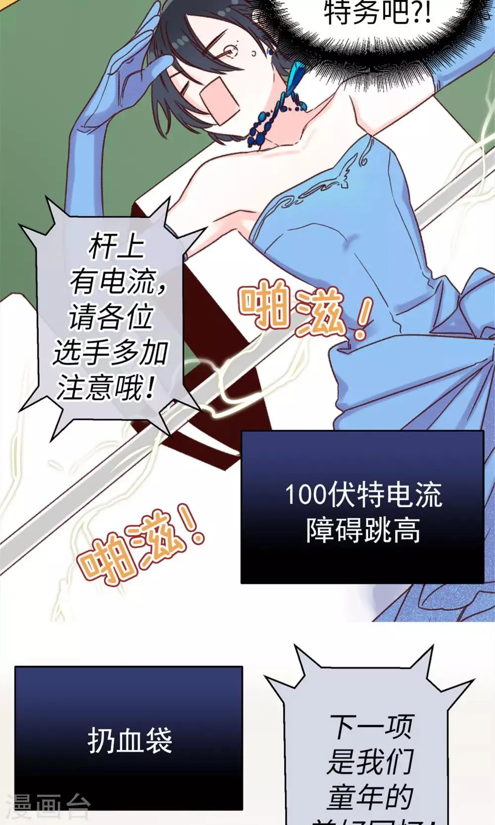 第12话 恐怖的选拔赛 第21页