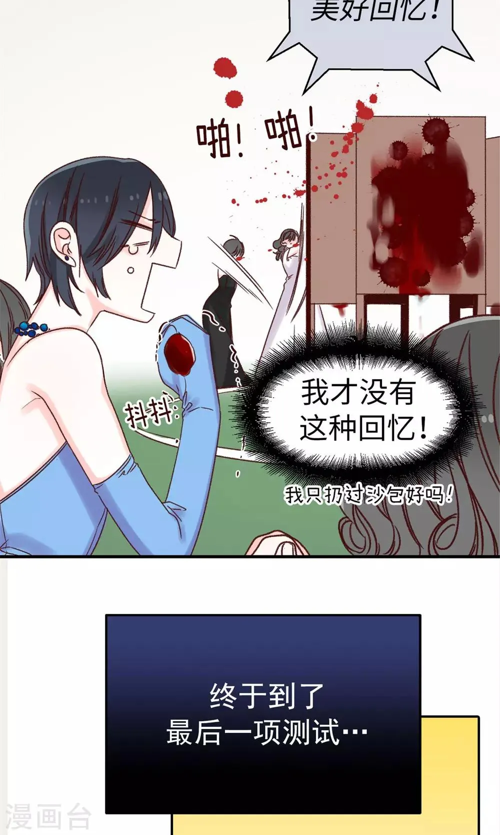 第12话 恐怖的选拔赛 第22页