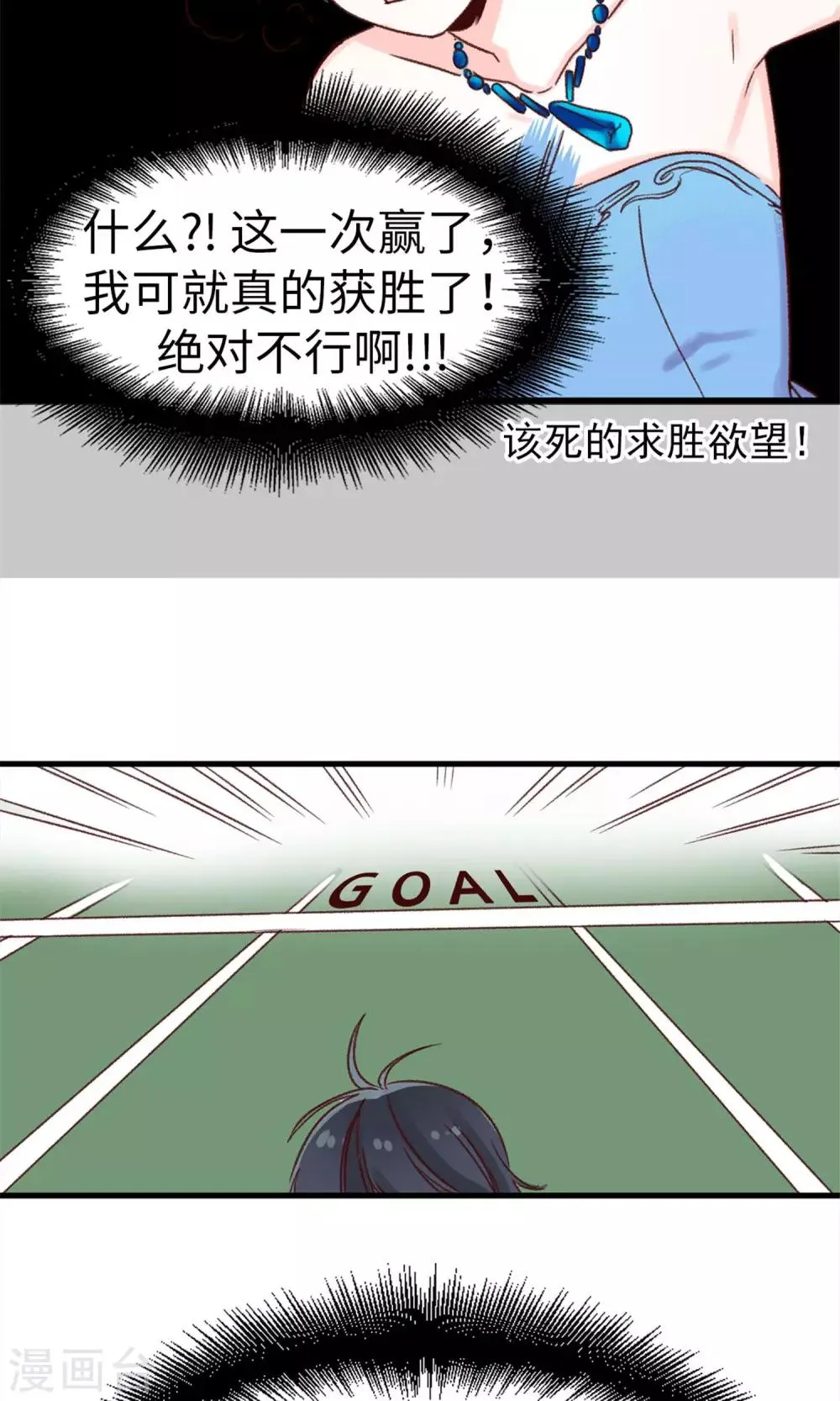 第12话 恐怖的选拔赛 第25页