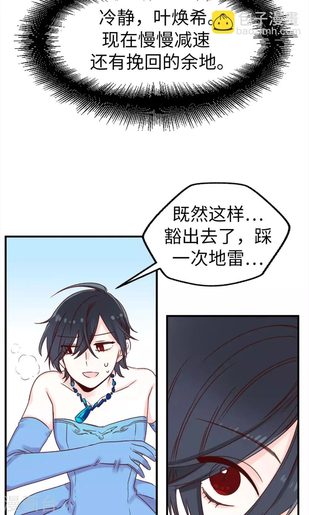 第12话 恐怖的选拔赛 第26页