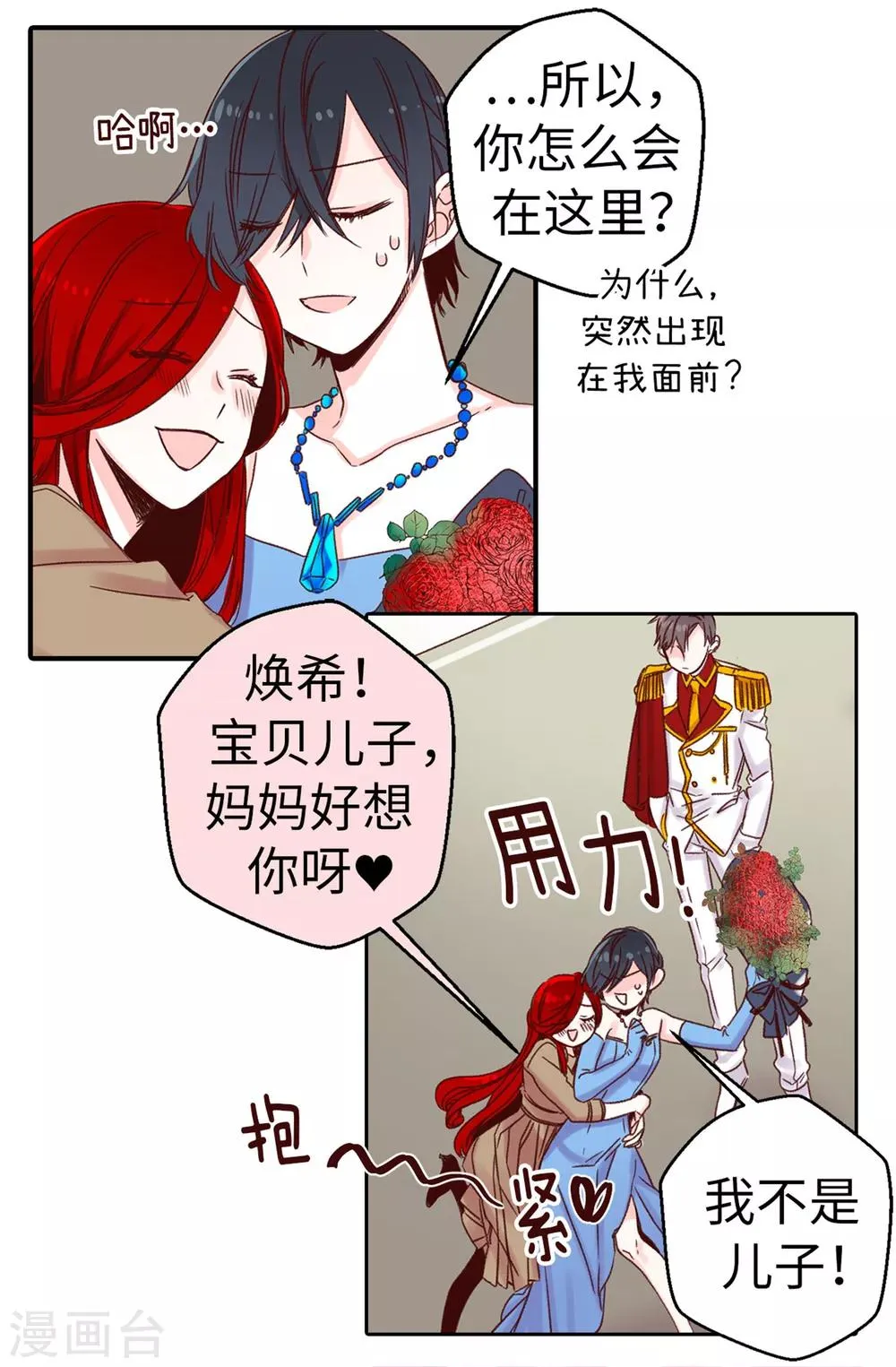 第13话 生日快乐 第4页